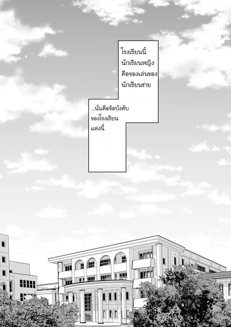 ฉันดันตกเป็นของเล่นที่ต้องเสร็จแบบไม่รู้จบ